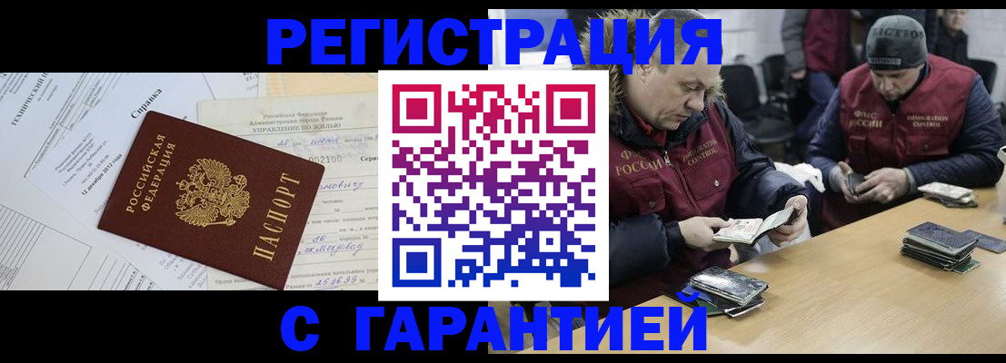 прописка штамп в Южно-Сахалинске